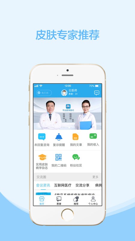 云护肤商城截图1