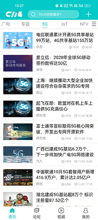 C114中国通信网app截图1