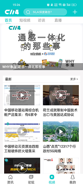 C114中国通信网app截图2