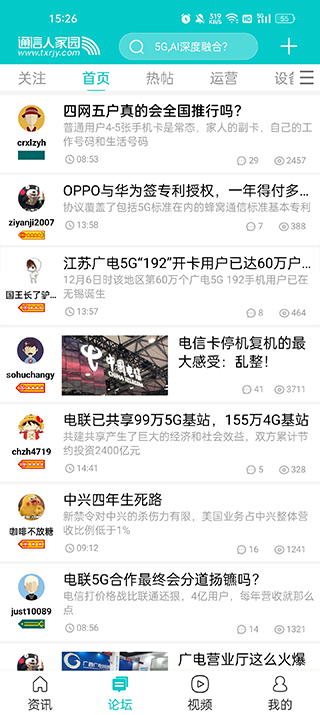 C114中国通信网app截图3