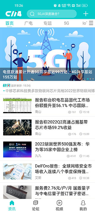 C114中国通信网app截图4