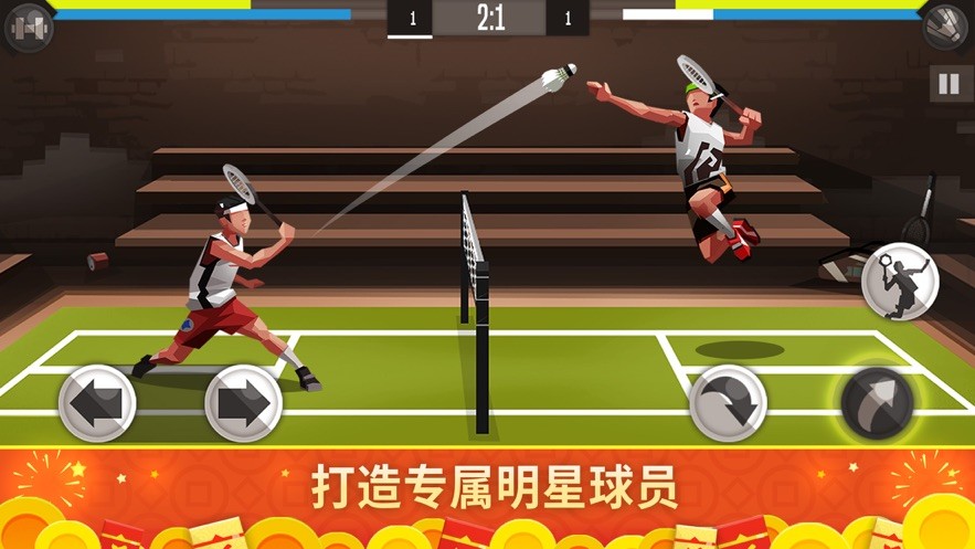 羽毛球高高手双人联机对战截图1