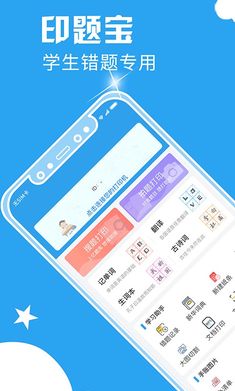 印题宝app截图1