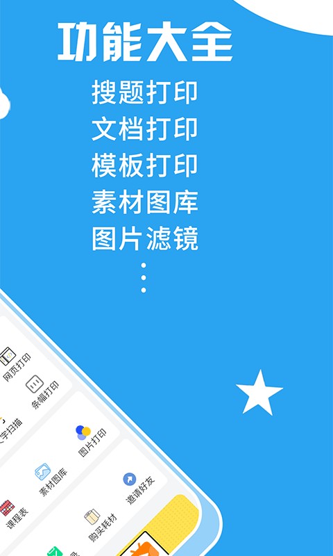 印题宝app截图3