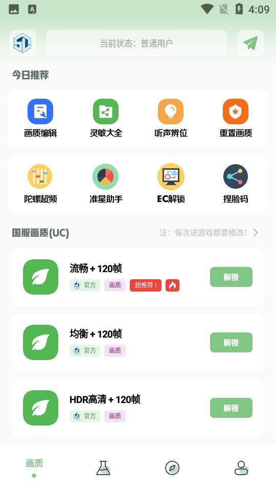 呱呱画质盒子下载安装手机版
