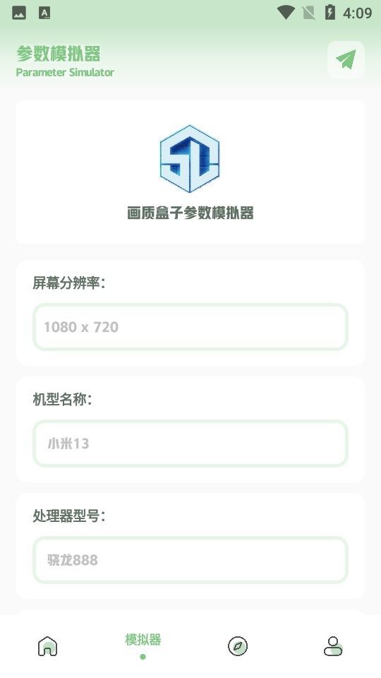 呱呱画质盒子最新版截图1