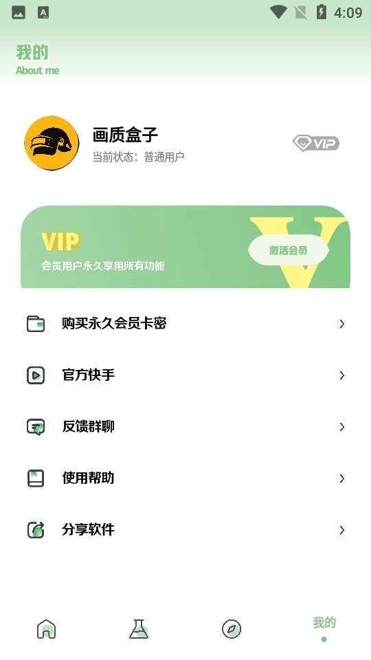 呱呱画质盒子最新版截图2