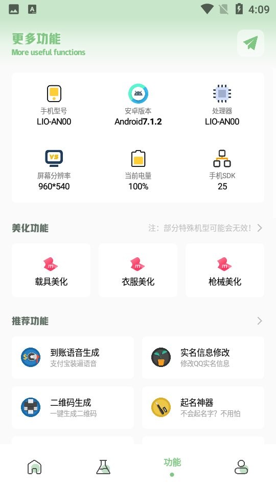 呱呱画质盒子最新版截图3