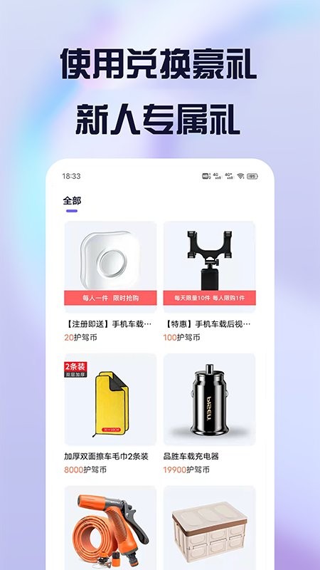 护驾行车记录仪最新版截图3