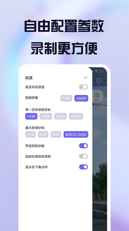 护驾行车记录仪最新版截图4