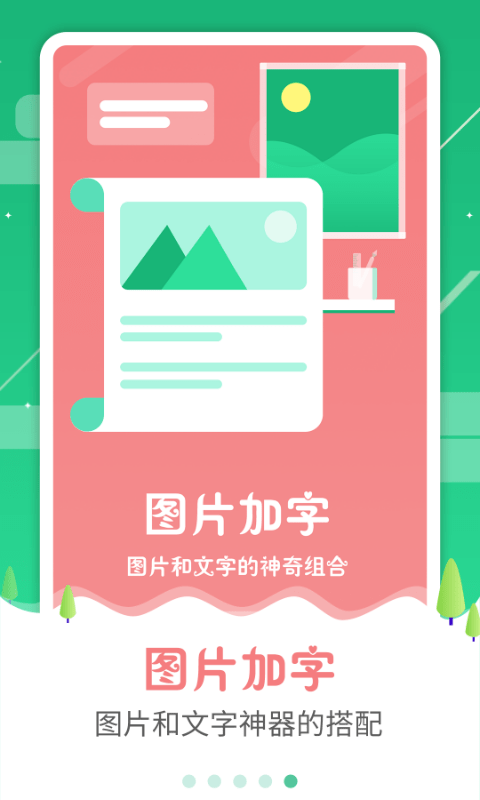 图片加字软件app截图1