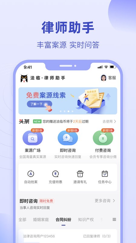 法临律师端截图1