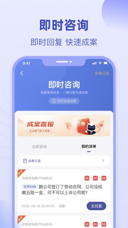 法临律师端截图2