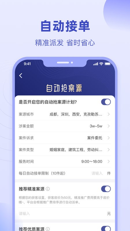 法临律师端截图3