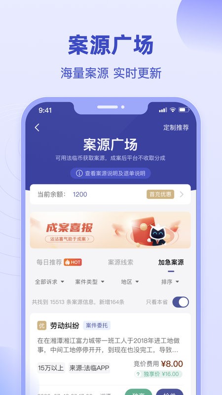 法临律师端截图5