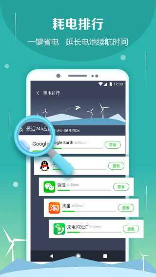 电池防爆卫士手机版截图4