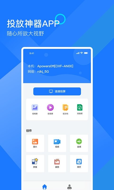 mirror投屏官方版