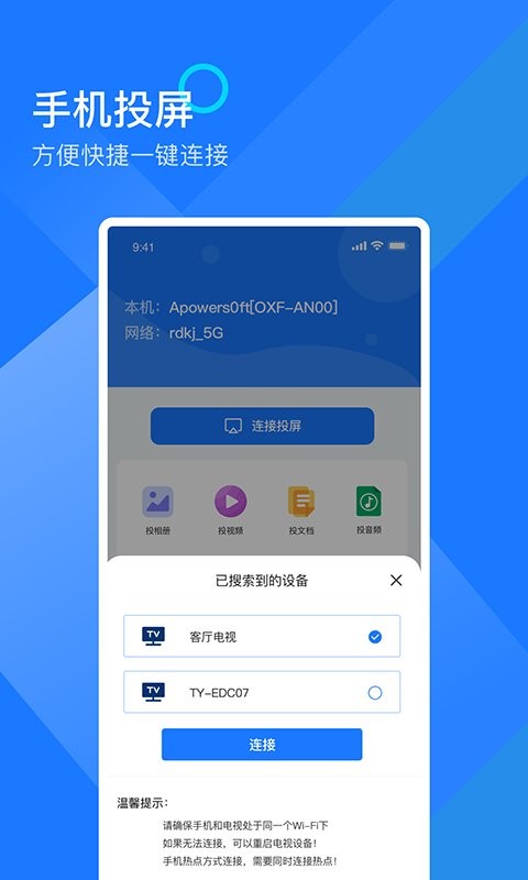 mirror投屏app截图1