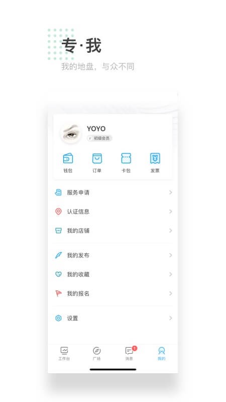 左邻园区管理截图1