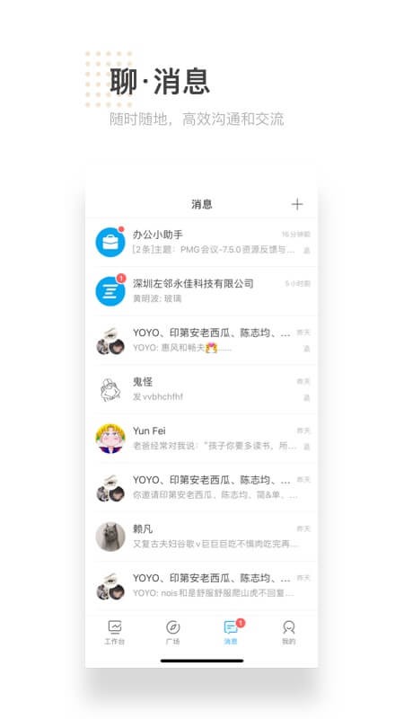 左邻园区管理截图2