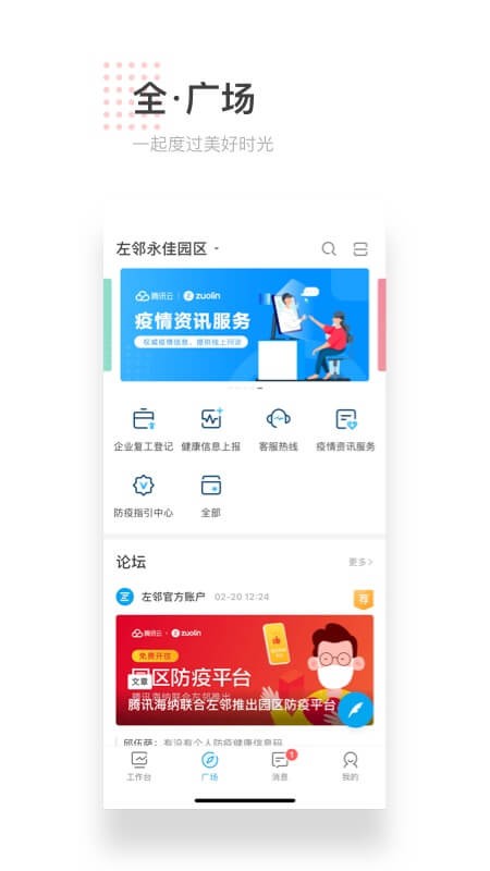 左邻园区管理截图3
