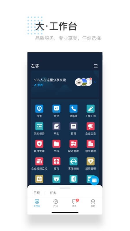 左邻园区管理截图4