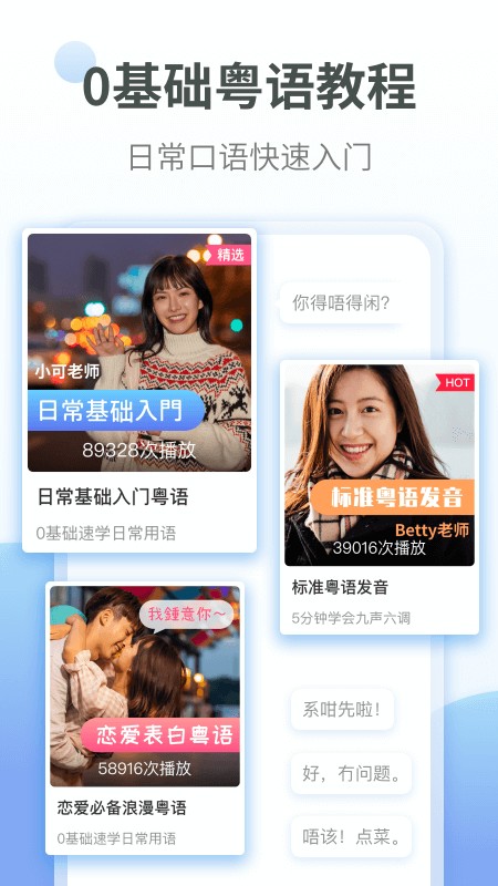 广东话翻译器官方版
