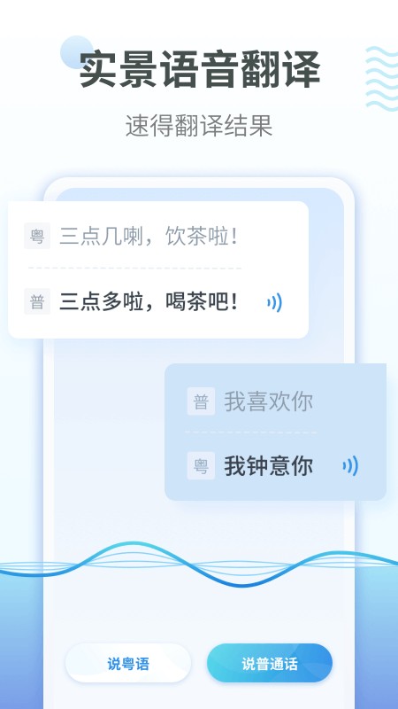 广东话翻译器最新版(粤语翻译)截图2