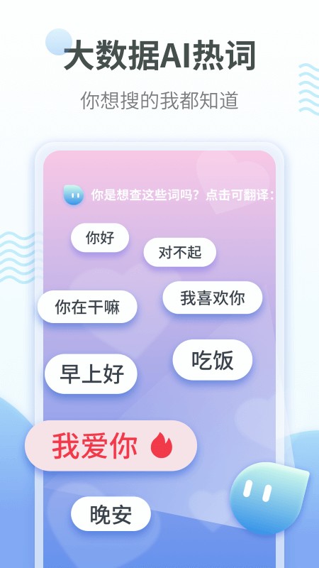 广东话翻译器最新版(粤语翻译)截图3