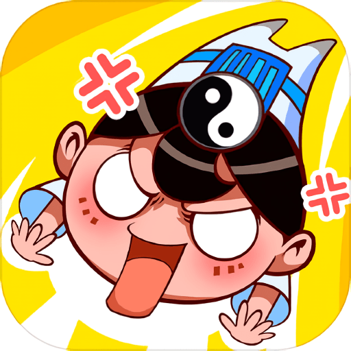 道士下山破解版最新版v2.0