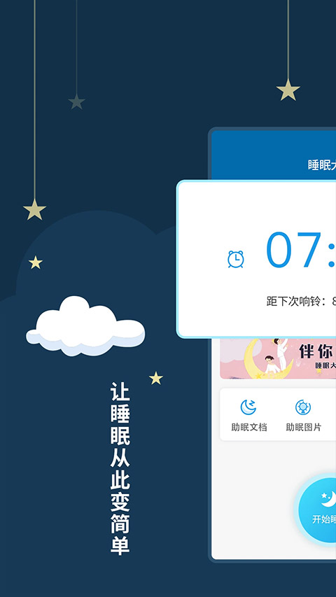 睡眠大师app安卓版截图2