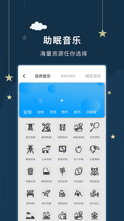 睡眠大师app安卓版截图4