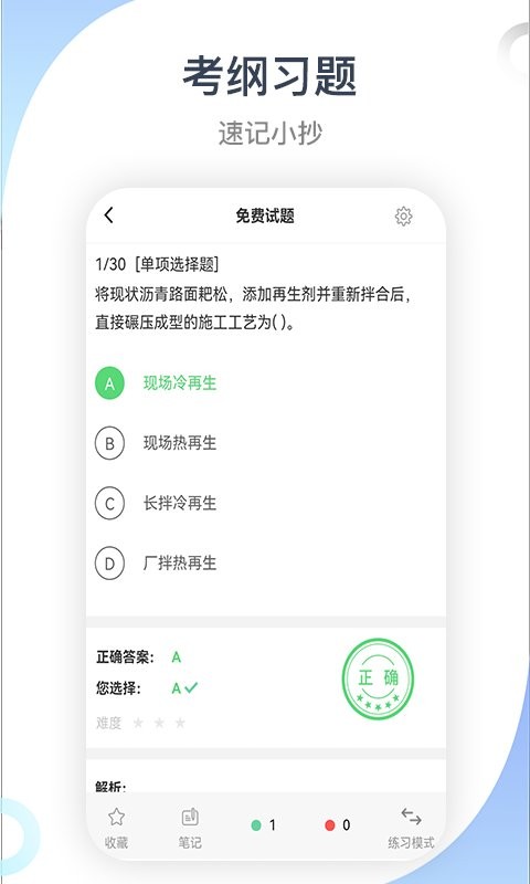 建造师考试宝典app下载