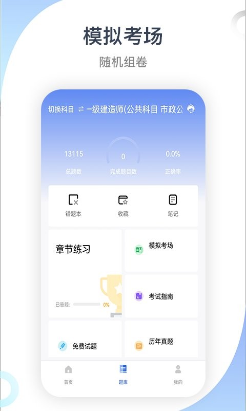 建造师考试宝典最新版截图1