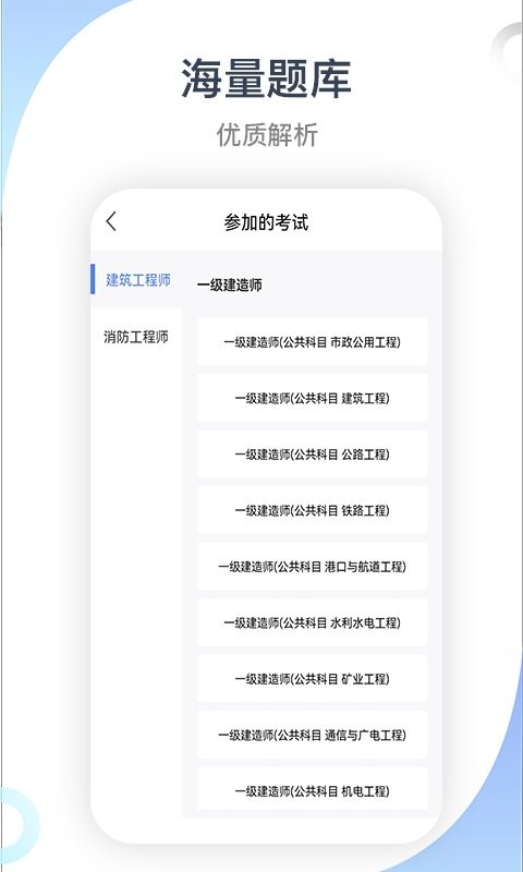 建造师考试宝典最新版截图2