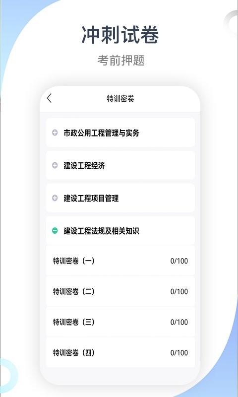 建造师考试宝典最新版截图4