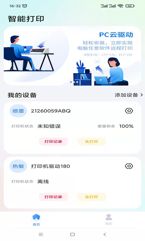 映美云打印最新版截图2
