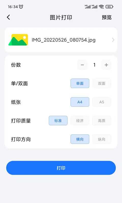 映美云打印最新版截图3