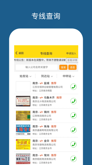 运帮帮货运平台app截图1