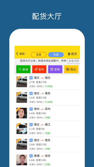 运帮帮货运平台app截图3