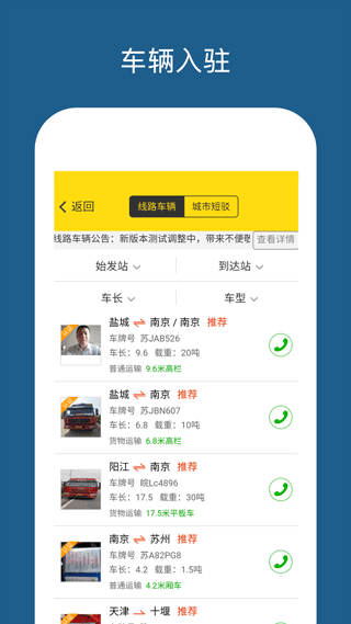 运帮帮货运平台app截图4