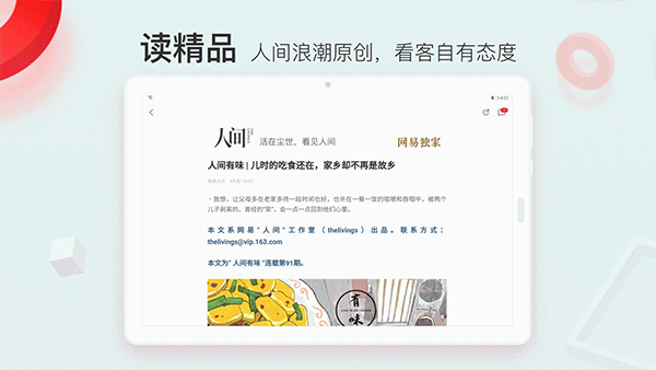 网易新闻安卓平板版截图2