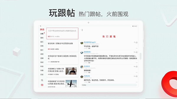 网易新闻安卓平板版截图3