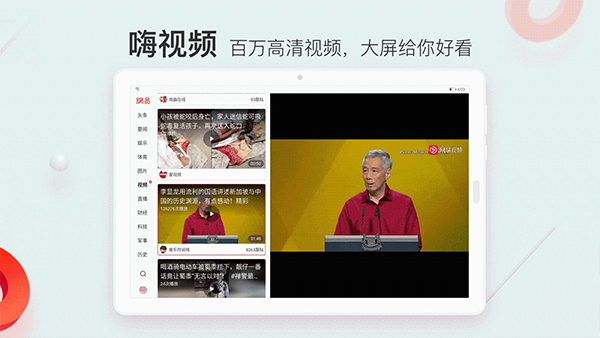 网易新闻安卓平板版截图4
