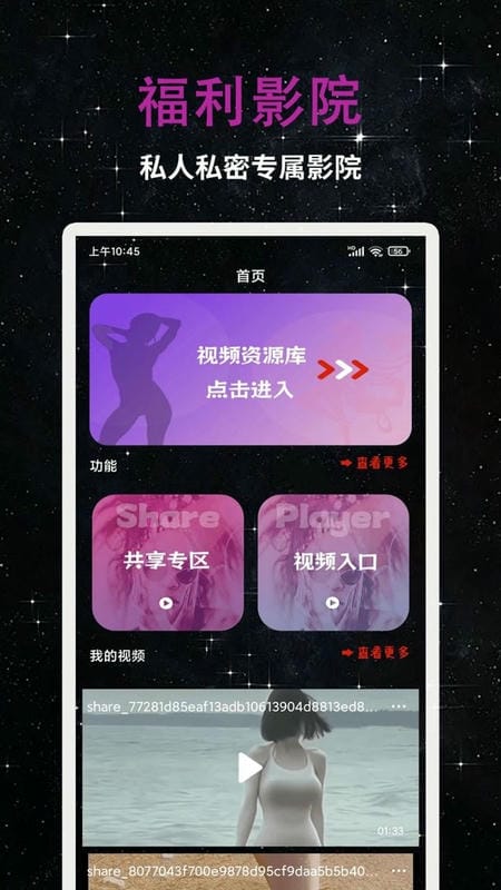 私人影院播放器app截图3