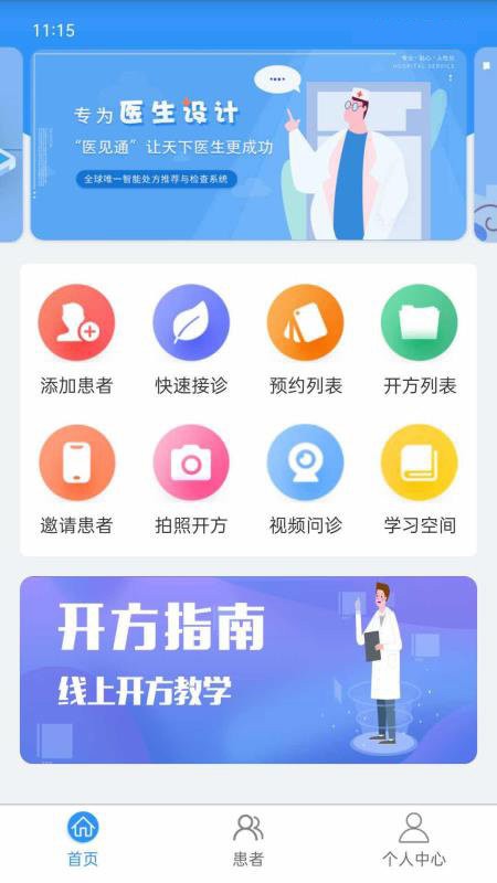 医见通医生版截图1