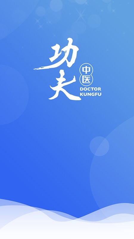 医见通医生版截图2