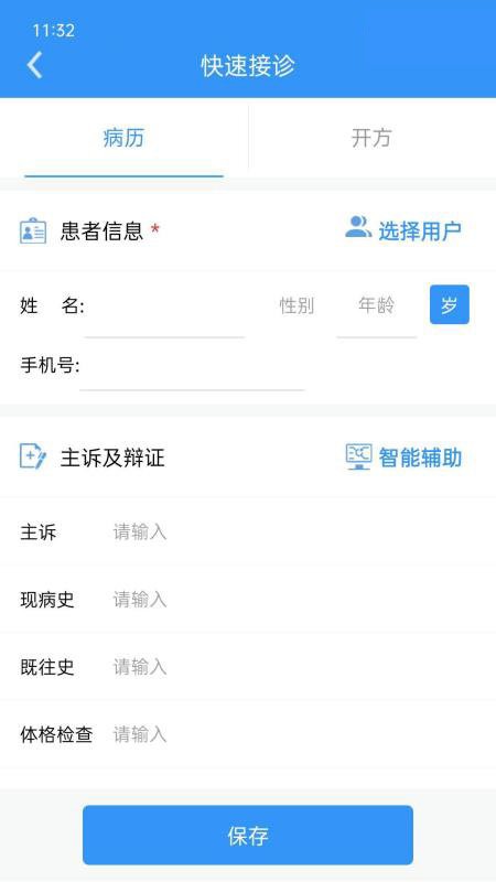 医见通医生版截图3