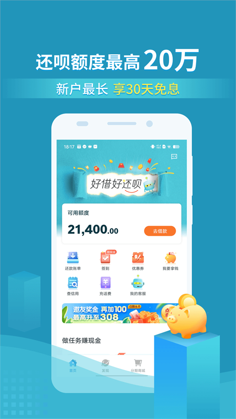 还呗app截图3