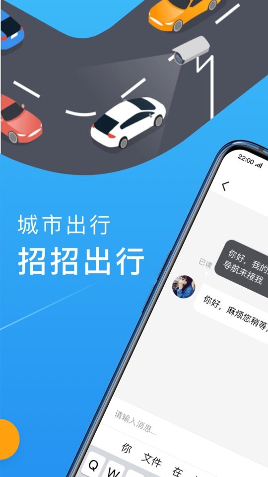 招招出行乘客端截图1